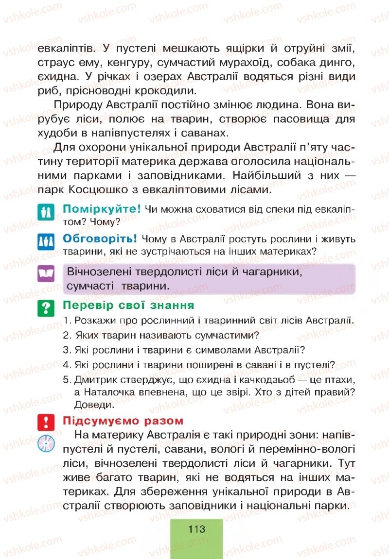 Страница 113 | Підручник Природознавство 4 клас Т.В. Гладюк, М.М. Гладюк 2015