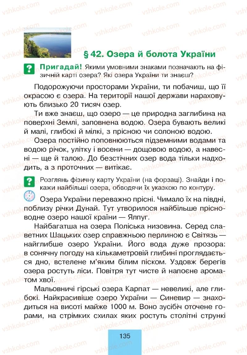 Страница 135 | Підручник Природознавство 4 клас Т.В. Гладюк, М.М. Гладюк 2015