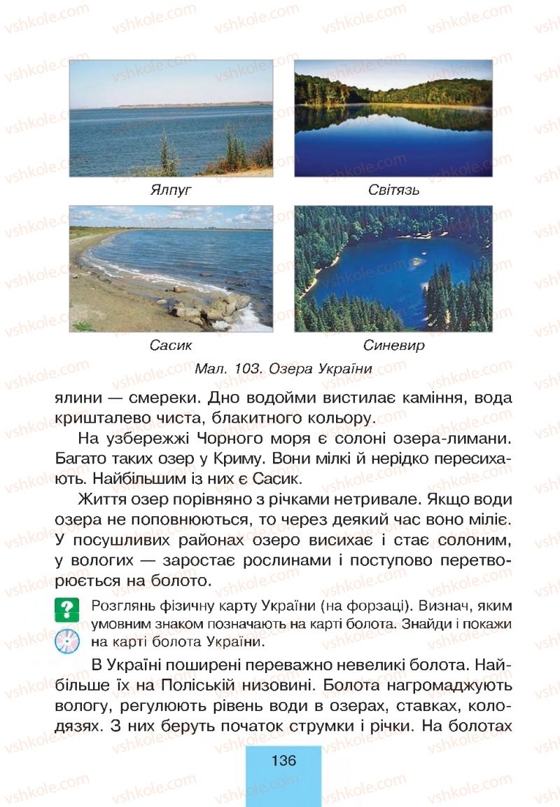 Страница 136 | Підручник Природознавство 4 клас Т.В. Гладюк, М.М. Гладюк 2015