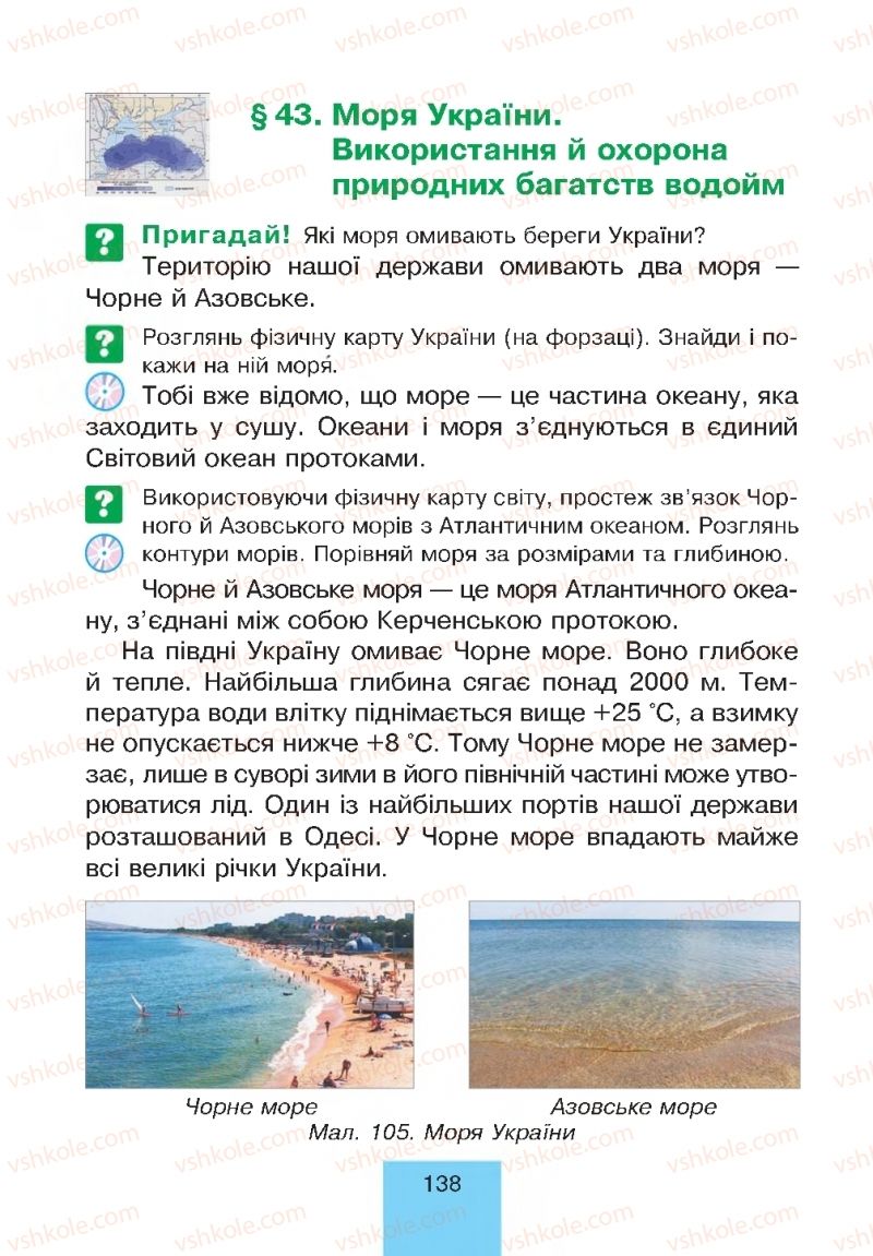 Страница 138 | Підручник Природознавство 4 клас Т.В. Гладюк, М.М. Гладюк 2015