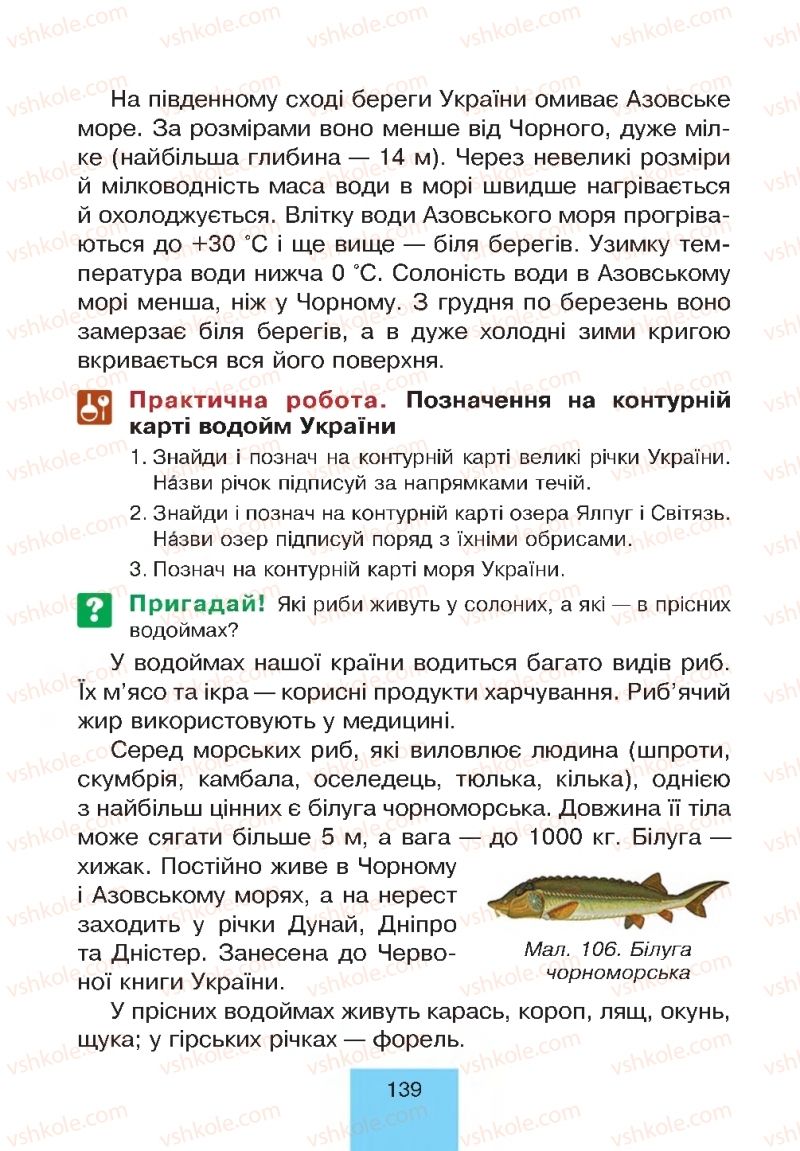 Страница 139 | Підручник Природознавство 4 клас Т.В. Гладюк, М.М. Гладюк 2015