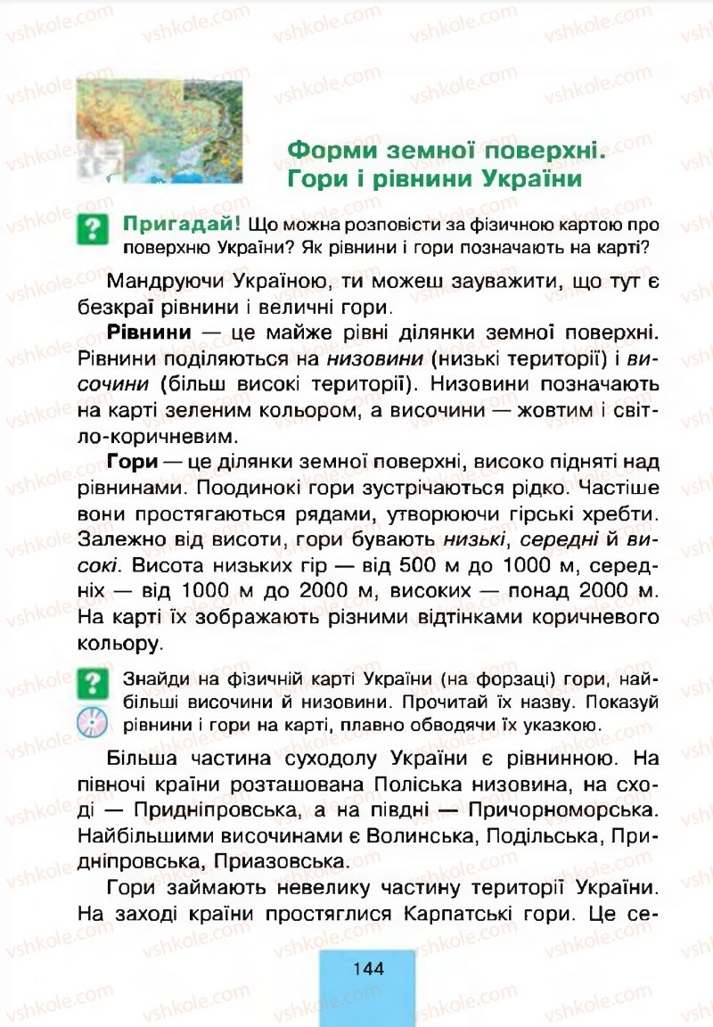 Страница 144 | Підручник Природознавство 4 клас Т.В. Гладюк, М.М. Гладюк 2015