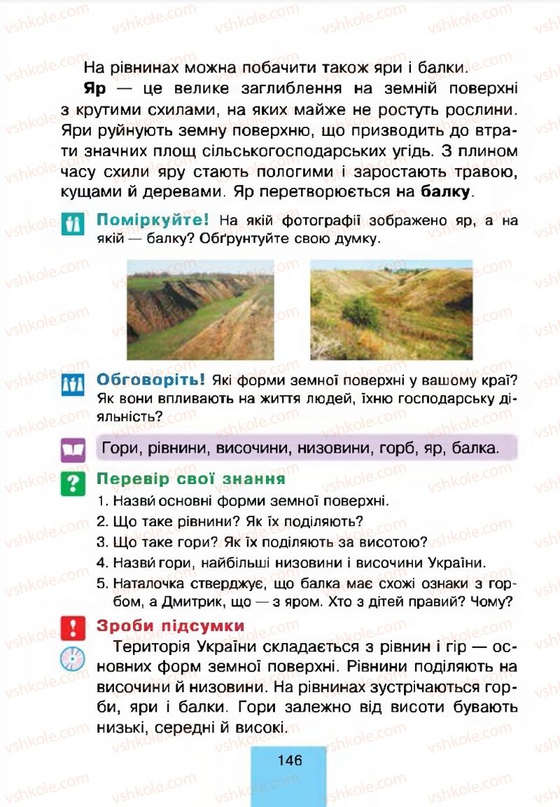Страница 146 | Підручник Природознавство 4 клас Т.В. Гладюк, М.М. Гладюк 2015