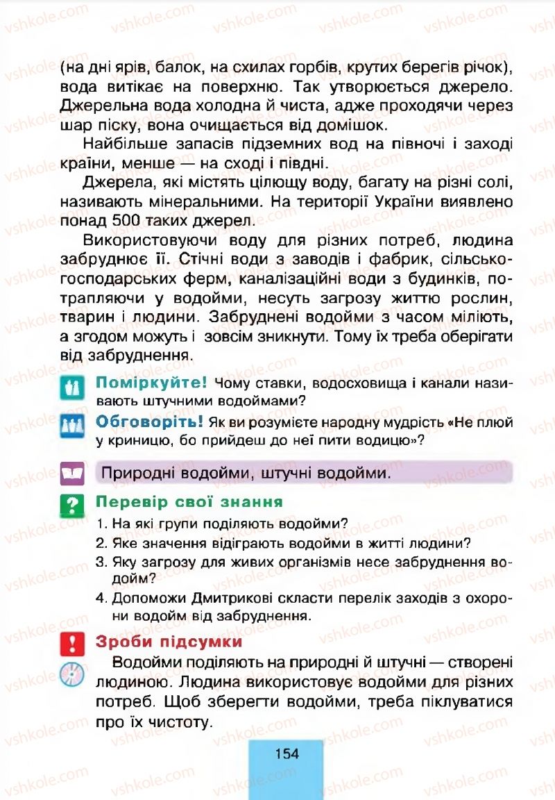 Страница 154 | Підручник Природознавство 4 клас Т.В. Гладюк, М.М. Гладюк 2015