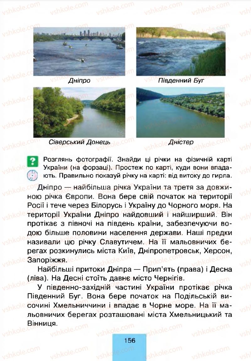 Страница 156 | Підручник Природознавство 4 клас Т.В. Гладюк, М.М. Гладюк 2015
