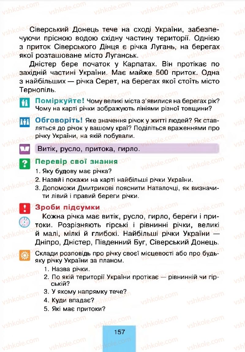 Страница 157 | Підручник Природознавство 4 клас Т.В. Гладюк, М.М. Гладюк 2015