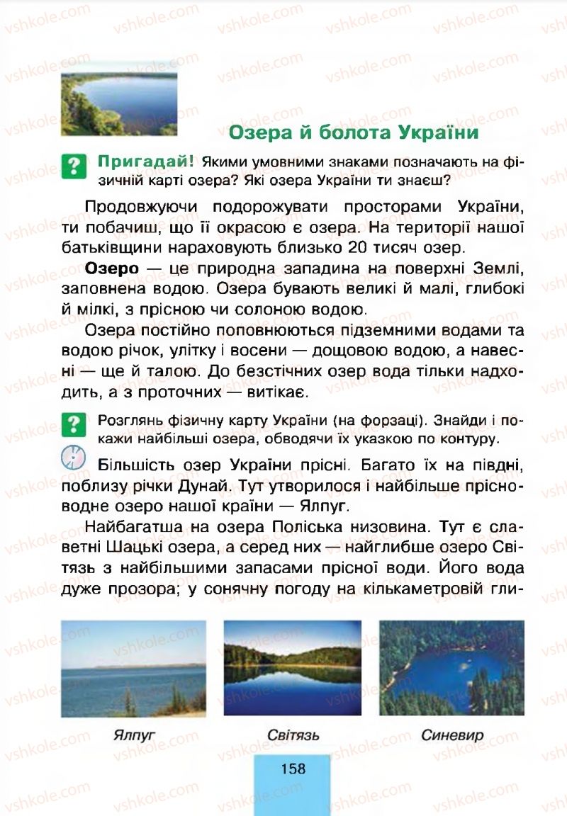 Страница 158 | Підручник Природознавство 4 клас Т.В. Гладюк, М.М. Гладюк 2015