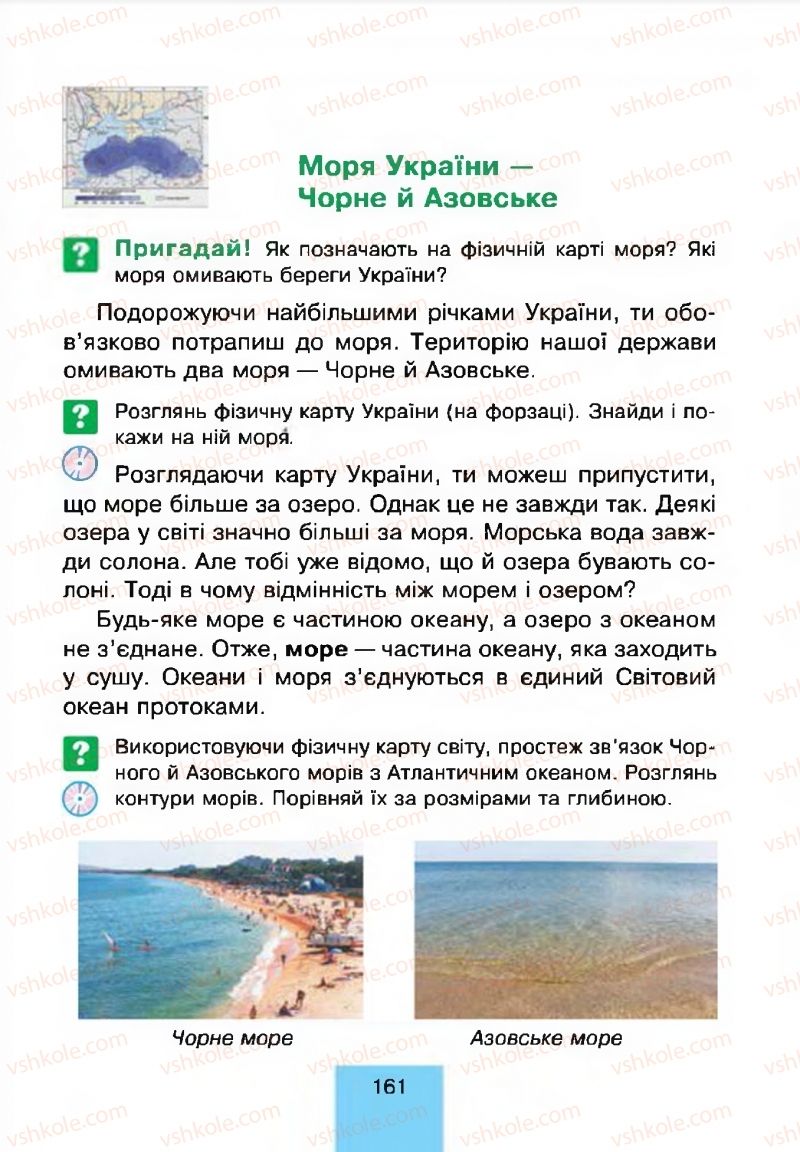 Страница 161 | Підручник Природознавство 4 клас Т.В. Гладюк, М.М. Гладюк 2015