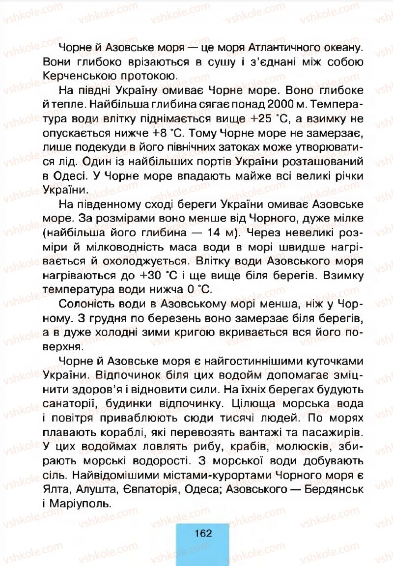 Страница 162 | Підручник Природознавство 4 клас Т.В. Гладюк, М.М. Гладюк 2015