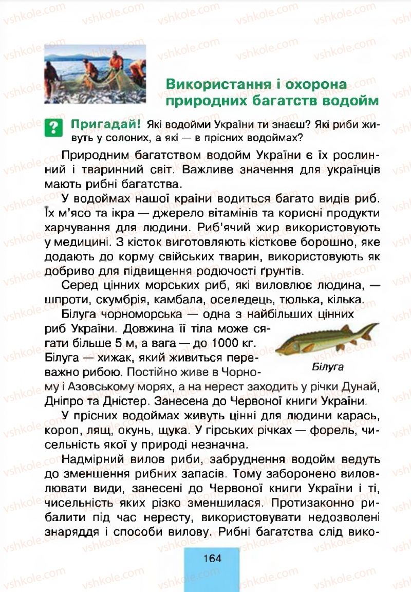 Страница 164 | Підручник Природознавство 4 клас Т.В. Гладюк, М.М. Гладюк 2015