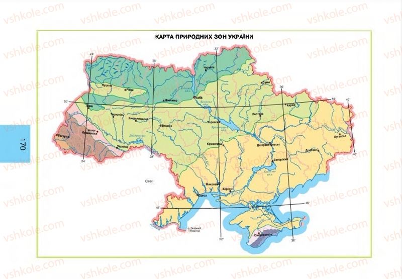 Страница 170 | Підручник Природознавство 4 клас Т.В. Гладюк, М.М. Гладюк 2015