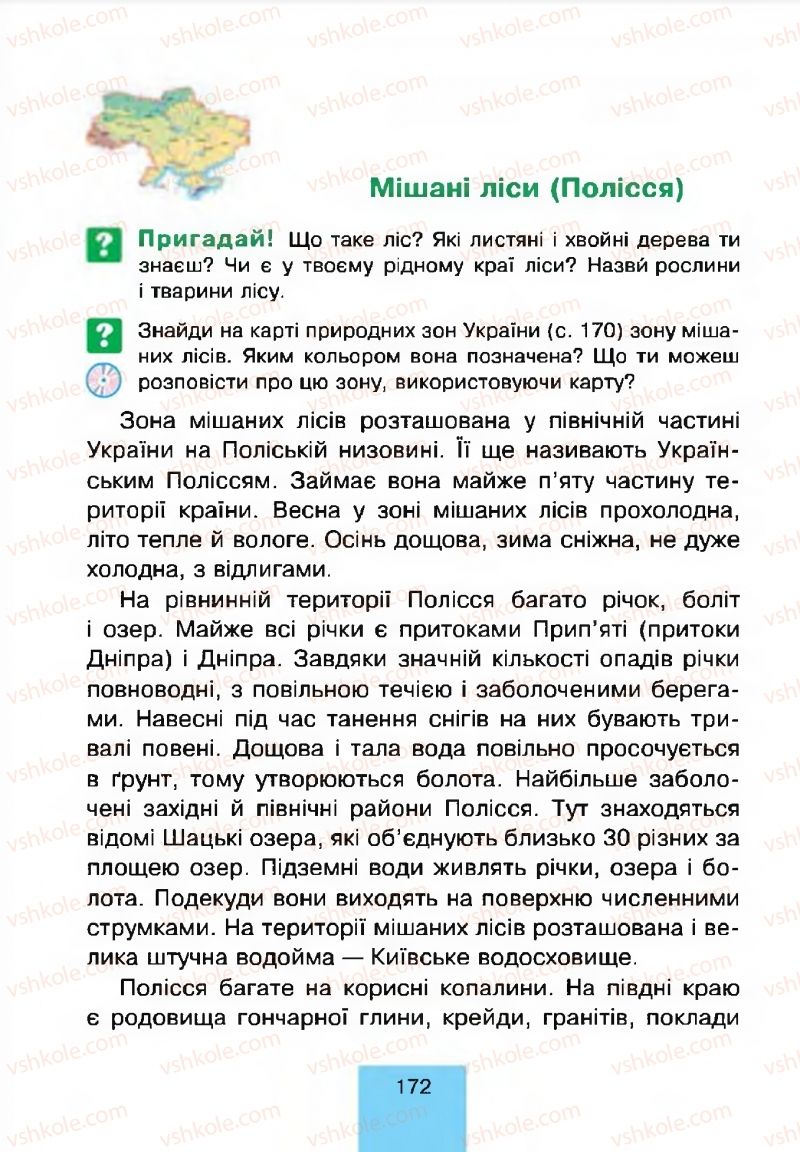 Страница 172 | Підручник Природознавство 4 клас Т.В. Гладюк, М.М. Гладюк 2015