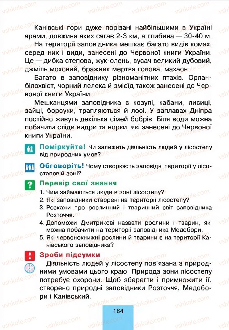 Страница 184 | Підручник Природознавство 4 клас Т.В. Гладюк, М.М. Гладюк 2015