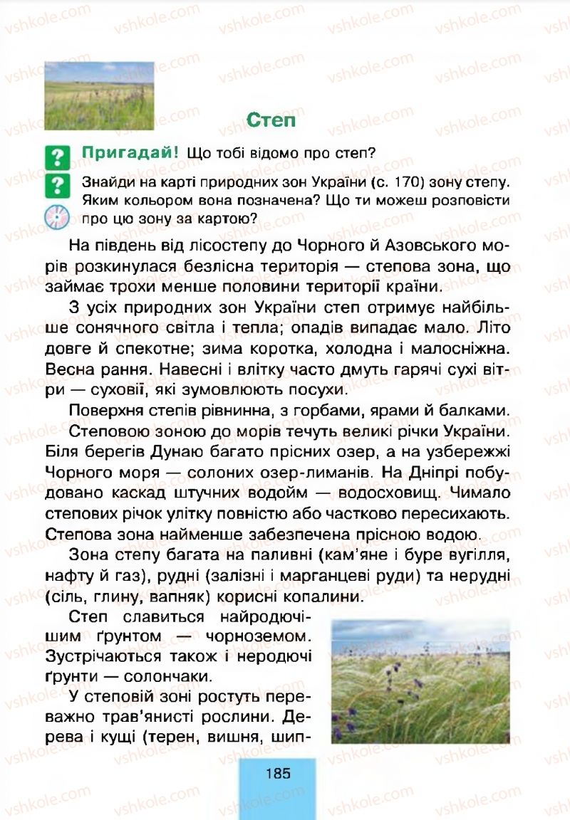 Страница 185 | Підручник Природознавство 4 клас Т.В. Гладюк, М.М. Гладюк 2015