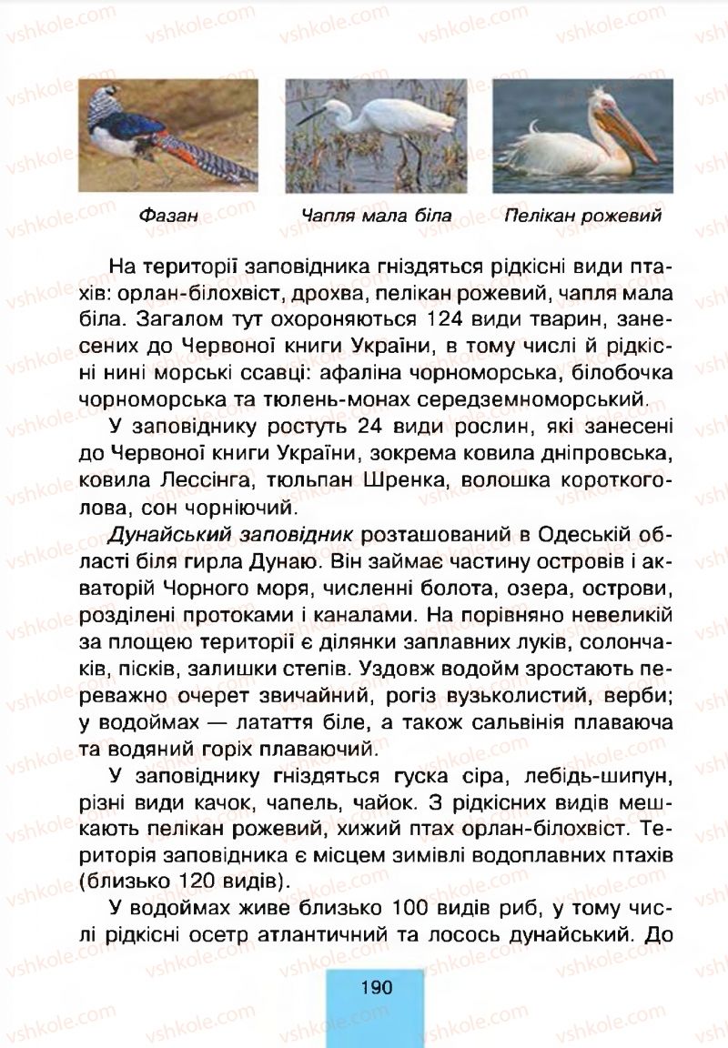 Страница 190 | Підручник Природознавство 4 клас Т.В. Гладюк, М.М. Гладюк 2015