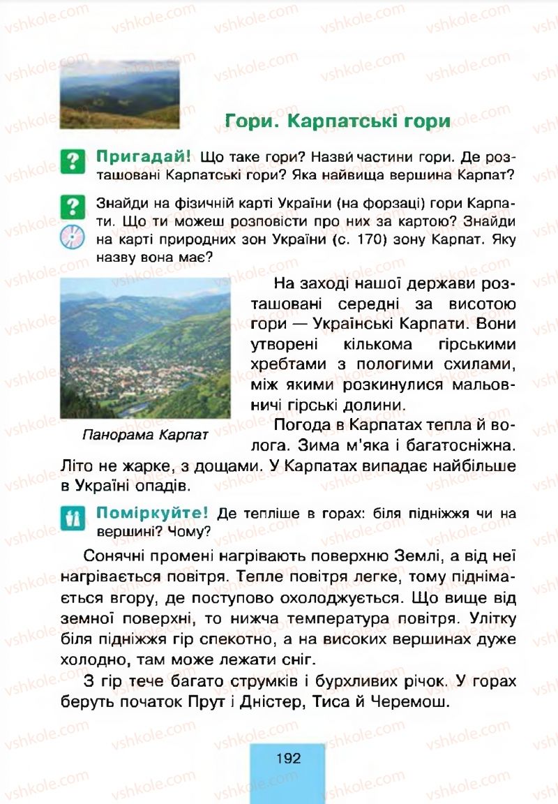Страница 192 | Підручник Природознавство 4 клас Т.В. Гладюк, М.М. Гладюк 2015