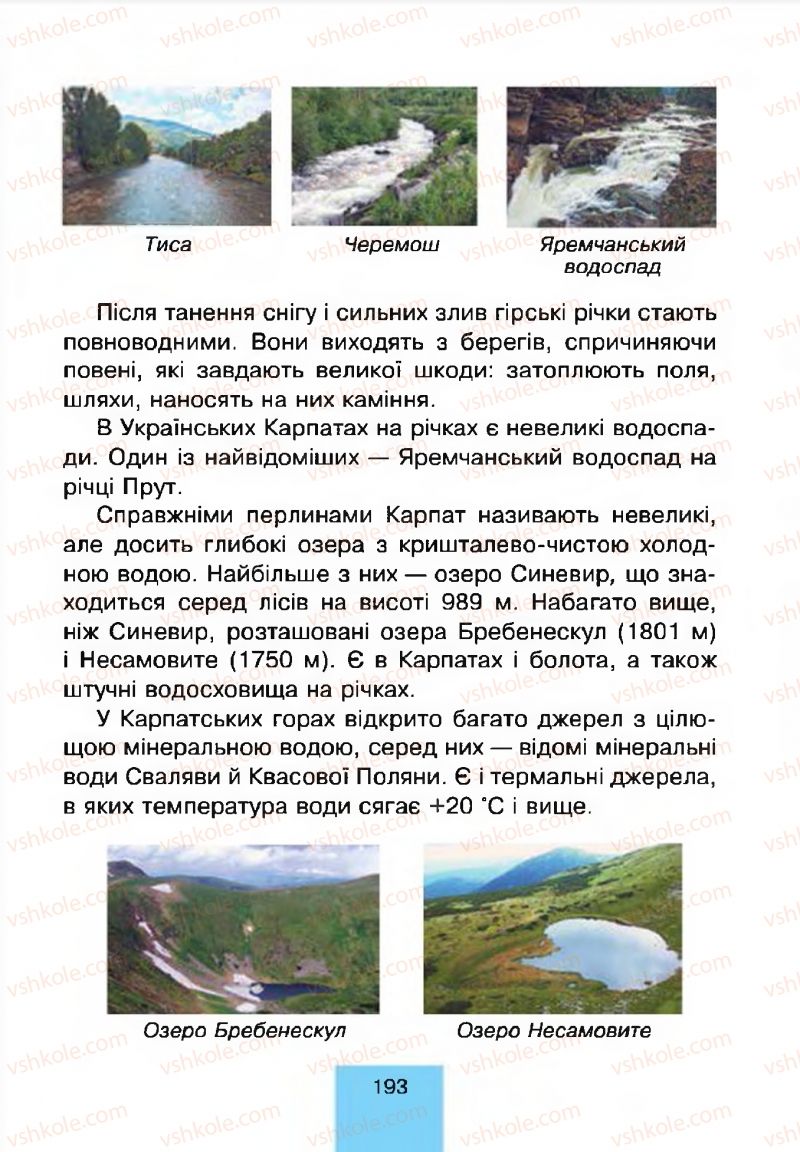 Страница 193 | Підручник Природознавство 4 клас Т.В. Гладюк, М.М. Гладюк 2015