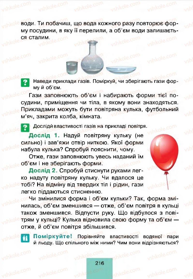 Страница 216 | Підручник Природознавство 4 клас Т.В. Гладюк, М.М. Гладюк 2015