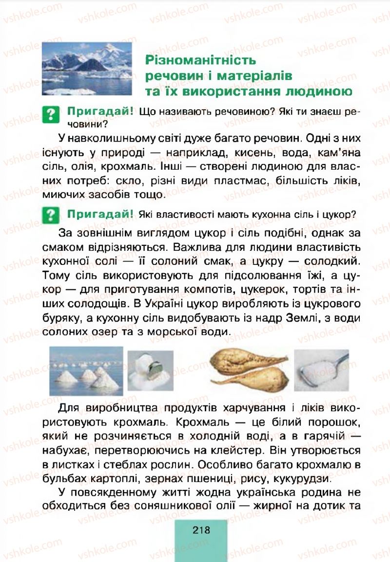 Страница 218 | Підручник Природознавство 4 клас Т.В. Гладюк, М.М. Гладюк 2015