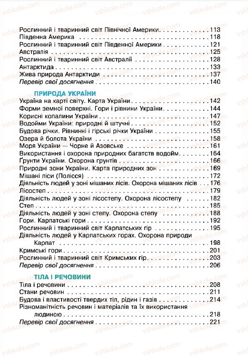 Страница 223 | Підручник Природознавство 4 клас Т.В. Гладюк, М.М. Гладюк 2015