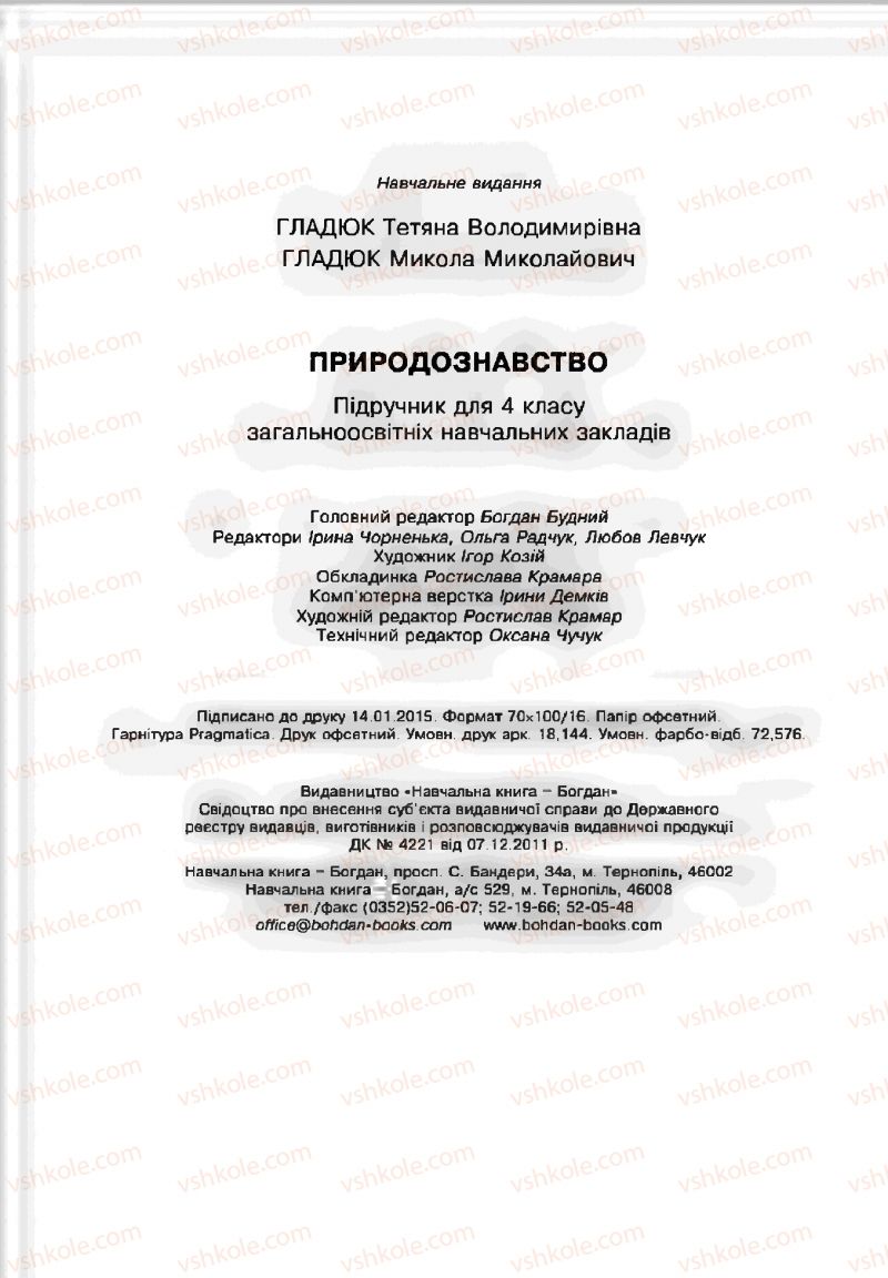 Страница 224 | Підручник Природознавство 4 клас Т.В. Гладюк, М.М. Гладюк 2015