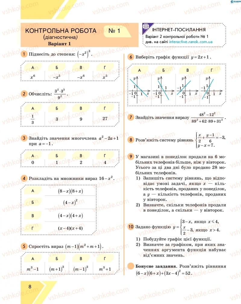 Страница 8 | Підручник Алгебра 8 клас Н.С. Прокопенко, Ю.О. Захарійченко, Н.Л. Кінащук 2016