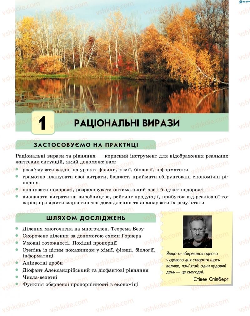 Страница 9 | Підручник Алгебра 8 клас Н.С. Прокопенко, Ю.О. Захарійченко, Н.Л. Кінащук 2016