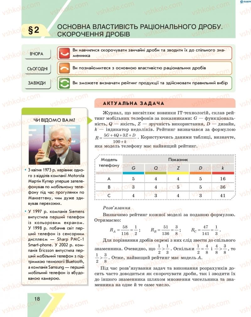 Страница 18 | Підручник Алгебра 8 клас Н.С. Прокопенко, Ю.О. Захарійченко, Н.Л. Кінащук 2016