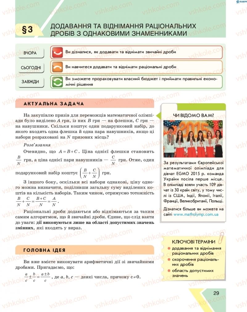 Страница 29 | Підручник Алгебра 8 клас Н.С. Прокопенко, Ю.О. Захарійченко, Н.Л. Кінащук 2016