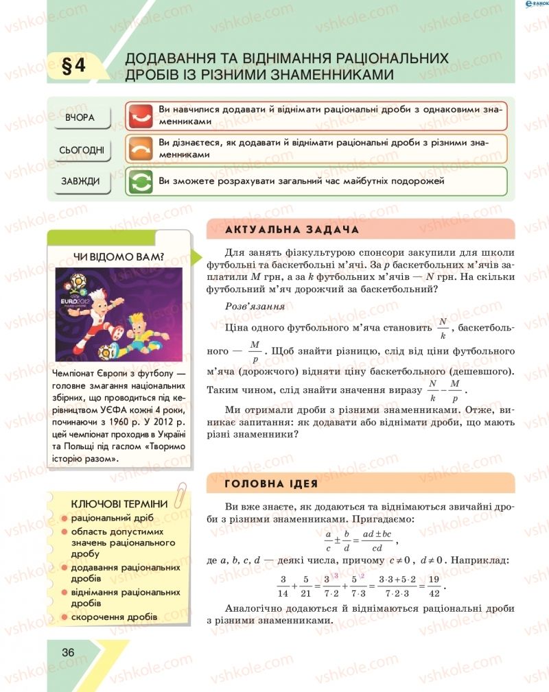 Страница 36 | Підручник Алгебра 8 клас Н.С. Прокопенко, Ю.О. Захарійченко, Н.Л. Кінащук 2016