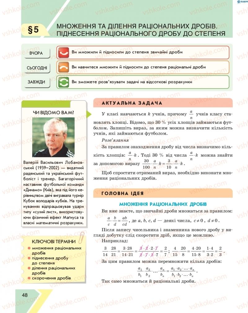 Страница 48 | Підручник Алгебра 8 клас Н.С. Прокопенко, Ю.О. Захарійченко, Н.Л. Кінащук 2016