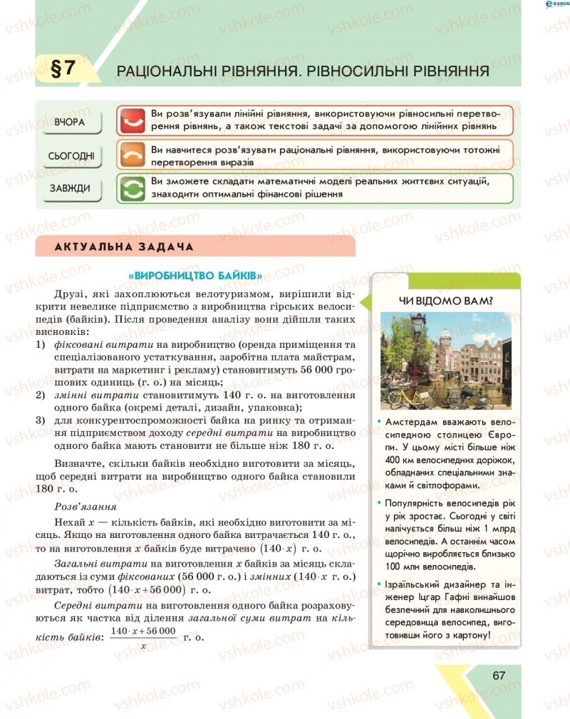 Страница 67 | Підручник Алгебра 8 клас Н.С. Прокопенко, Ю.О. Захарійченко, Н.Л. Кінащук 2016