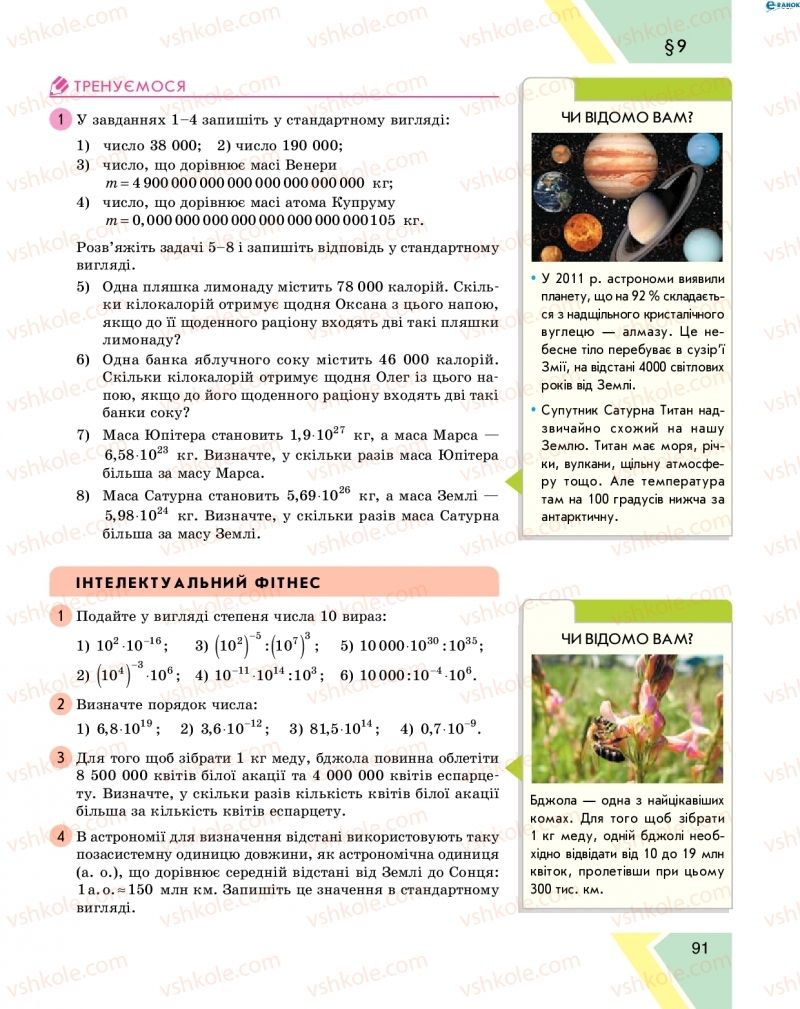 Страница 91 | Підручник Алгебра 8 клас Н.С. Прокопенко, Ю.О. Захарійченко, Н.Л. Кінащук 2016