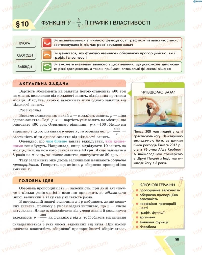 Страница 95 | Підручник Алгебра 8 клас Н.С. Прокопенко, Ю.О. Захарійченко, Н.Л. Кінащук 2016