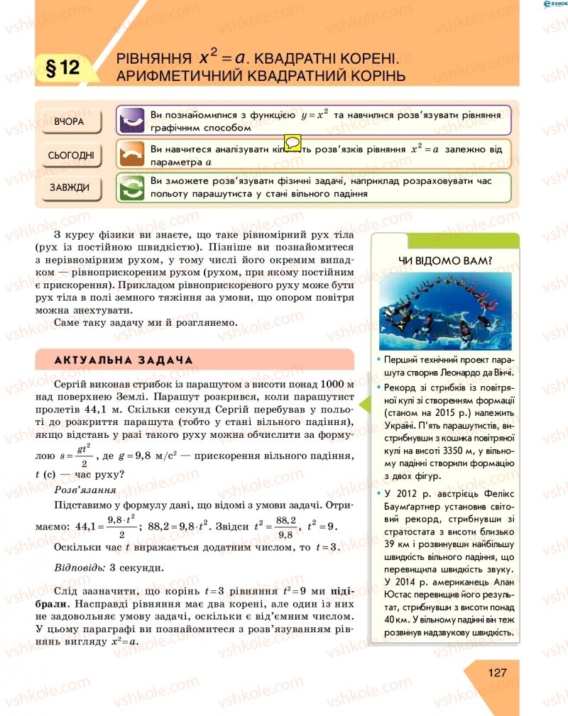 Страница 127 | Підручник Алгебра 8 клас Н.С. Прокопенко, Ю.О. Захарійченко, Н.Л. Кінащук 2016