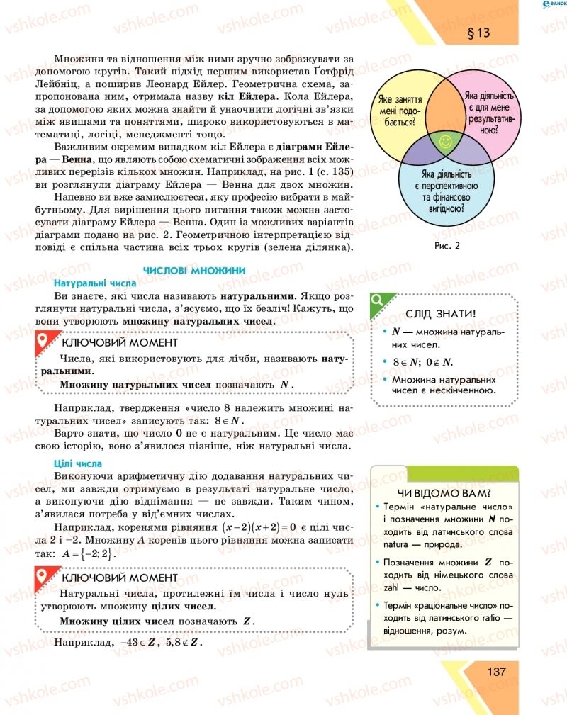 Страница 137 | Підручник Алгебра 8 клас Н.С. Прокопенко, Ю.О. Захарійченко, Н.Л. Кінащук 2016