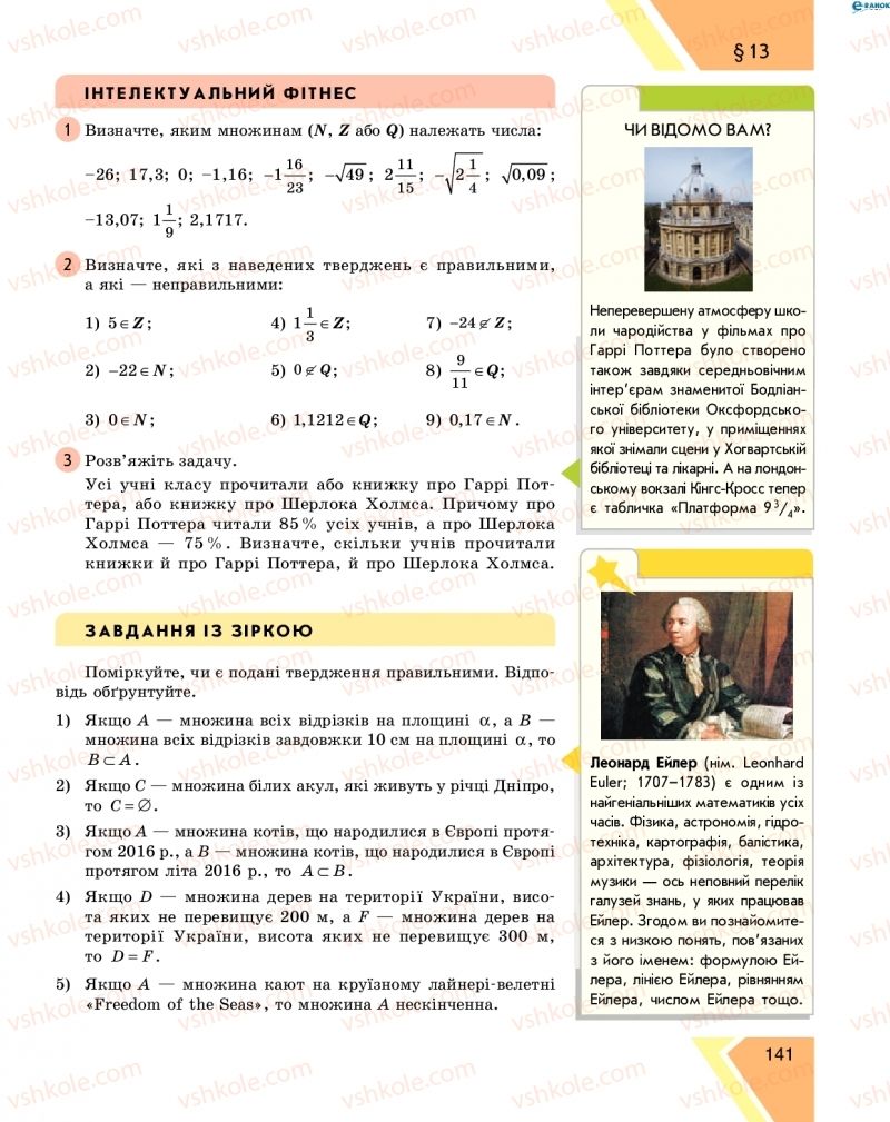Страница 141 | Підручник Алгебра 8 клас Н.С. Прокопенко, Ю.О. Захарійченко, Н.Л. Кінащук 2016