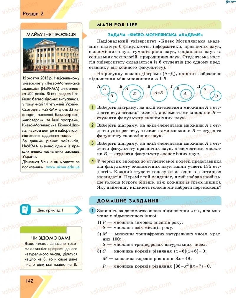 Страница 142 | Підручник Алгебра 8 клас Н.С. Прокопенко, Ю.О. Захарійченко, Н.Л. Кінащук 2016