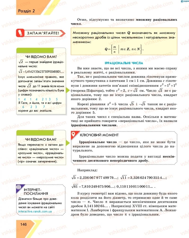 Страница 146 | Підручник Алгебра 8 клас Н.С. Прокопенко, Ю.О. Захарійченко, Н.Л. Кінащук 2016