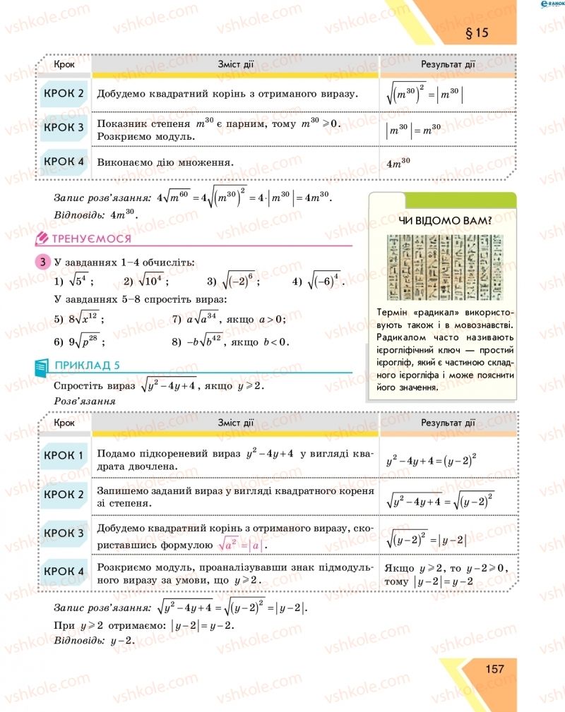 Страница 157 | Підручник Алгебра 8 клас Н.С. Прокопенко, Ю.О. Захарійченко, Н.Л. Кінащук 2016
