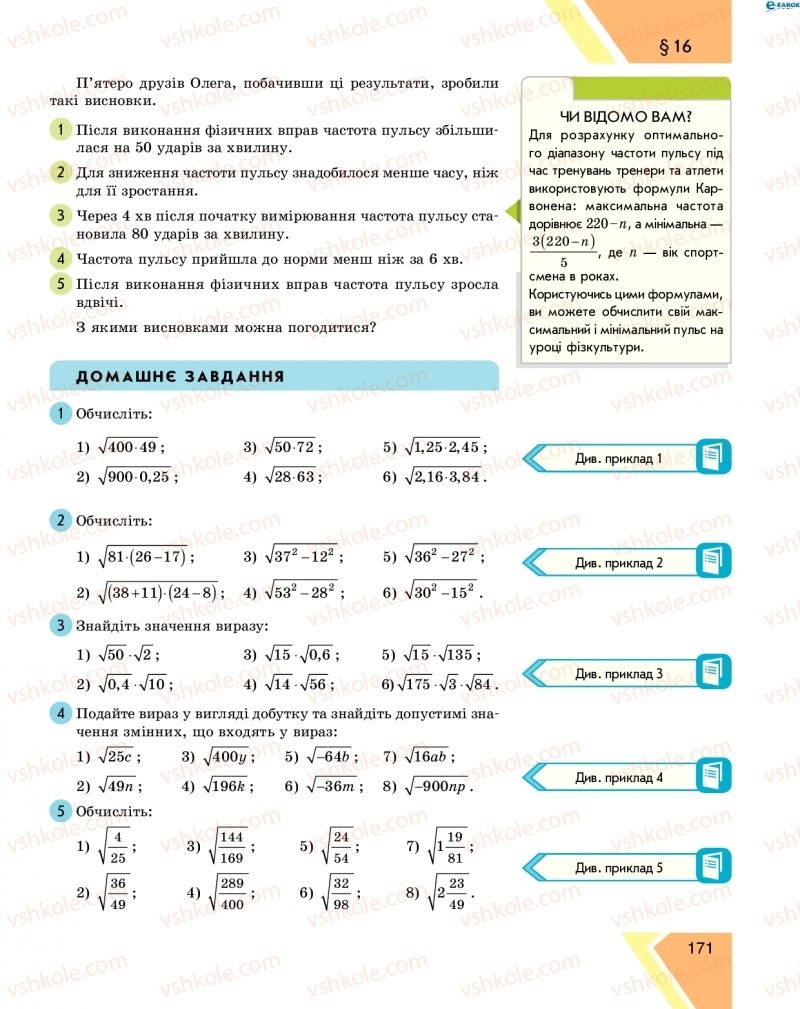 Страница 171 | Підручник Алгебра 8 клас Н.С. Прокопенко, Ю.О. Захарійченко, Н.Л. Кінащук 2016