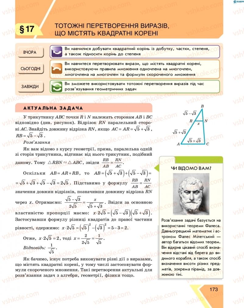 Страница 173 | Підручник Алгебра 8 клас Н.С. Прокопенко, Ю.О. Захарійченко, Н.Л. Кінащук 2016