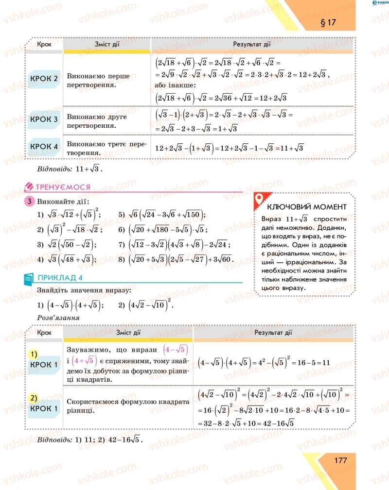 Страница 177 | Підручник Алгебра 8 клас Н.С. Прокопенко, Ю.О. Захарійченко, Н.Л. Кінащук 2016