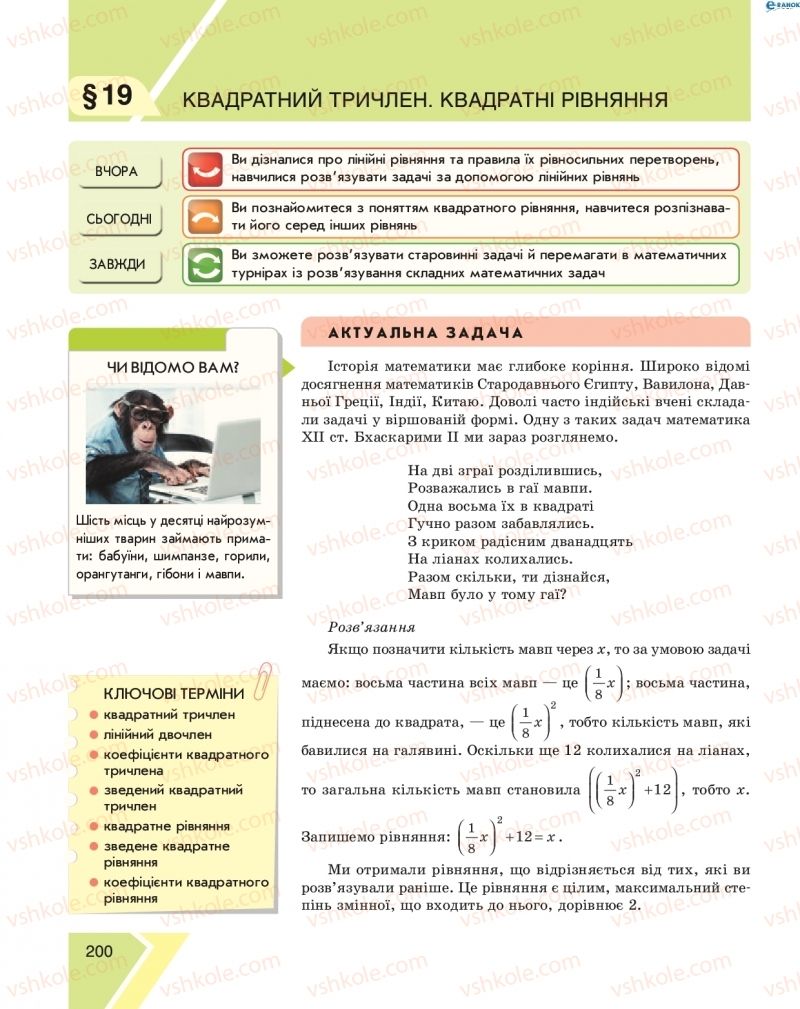 Страница 200 | Підручник Алгебра 8 клас Н.С. Прокопенко, Ю.О. Захарійченко, Н.Л. Кінащук 2016