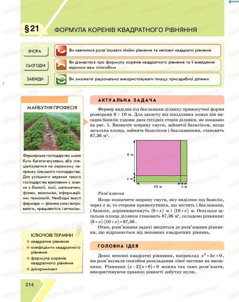 Страница 214 | Підручник Алгебра 8 клас Н.С. Прокопенко, Ю.О. Захарійченко, Н.Л. Кінащук 2016
