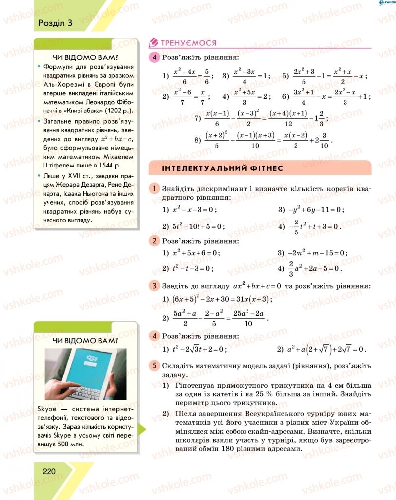 Страница 220 | Підручник Алгебра 8 клас Н.С. Прокопенко, Ю.О. Захарійченко, Н.Л. Кінащук 2016