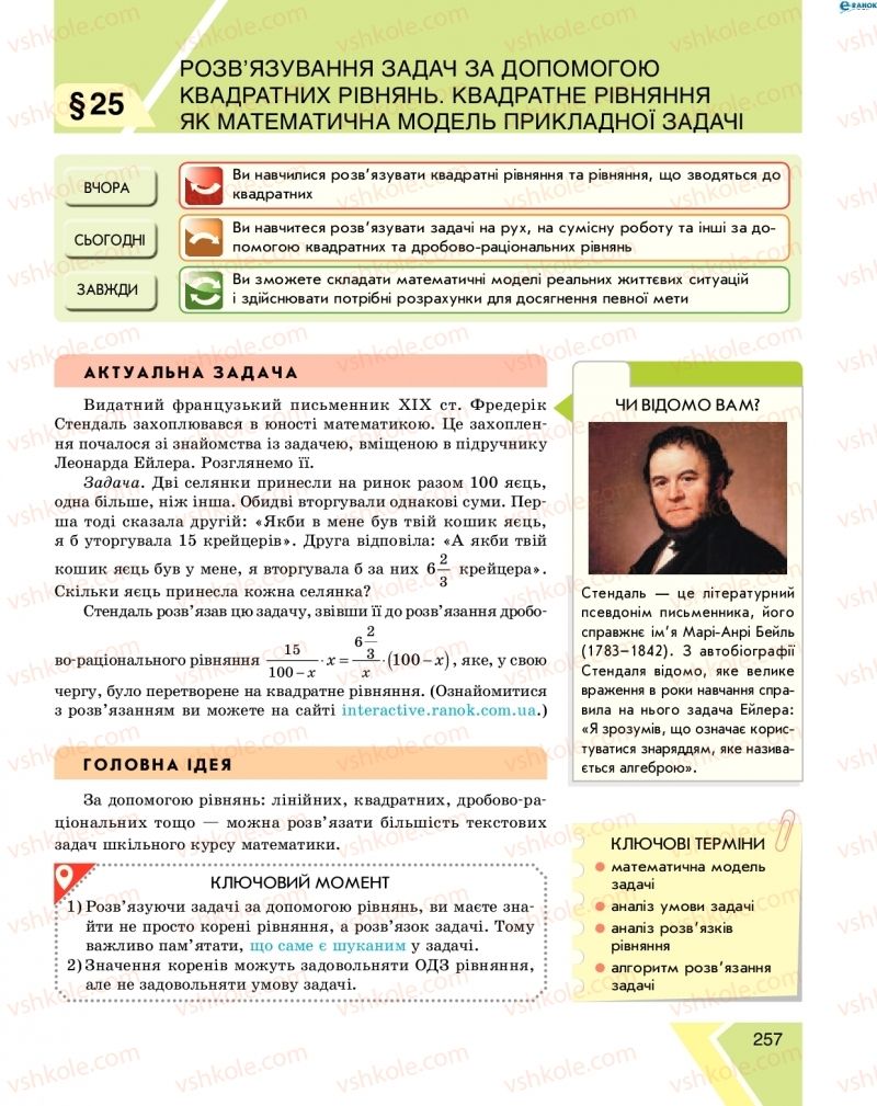 Страница 257 | Підручник Алгебра 8 клас Н.С. Прокопенко, Ю.О. Захарійченко, Н.Л. Кінащук 2016