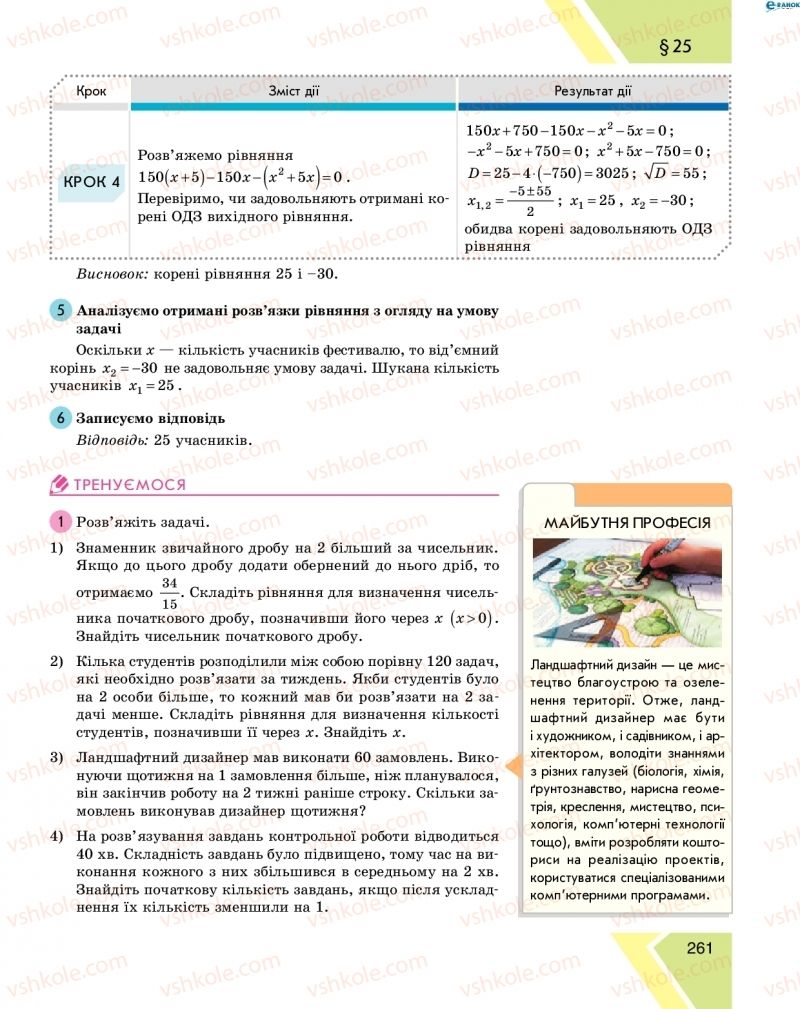Страница 261 | Підручник Алгебра 8 клас Н.С. Прокопенко, Ю.О. Захарійченко, Н.Л. Кінащук 2016