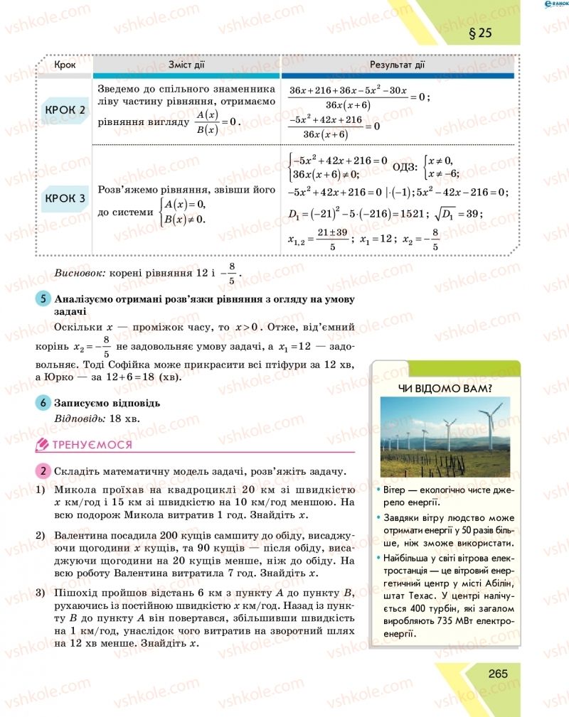 Страница 265 | Підручник Алгебра 8 клас Н.С. Прокопенко, Ю.О. Захарійченко, Н.Л. Кінащук 2016