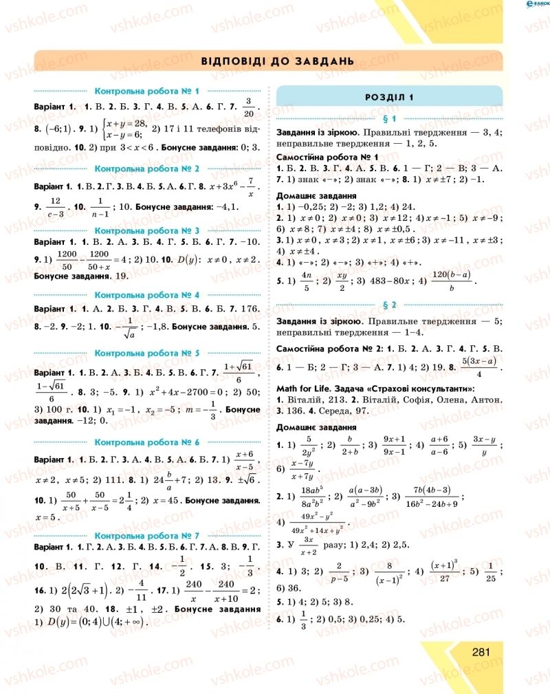 Страница 281 | Підручник Алгебра 8 клас Н.С. Прокопенко, Ю.О. Захарійченко, Н.Л. Кінащук 2016